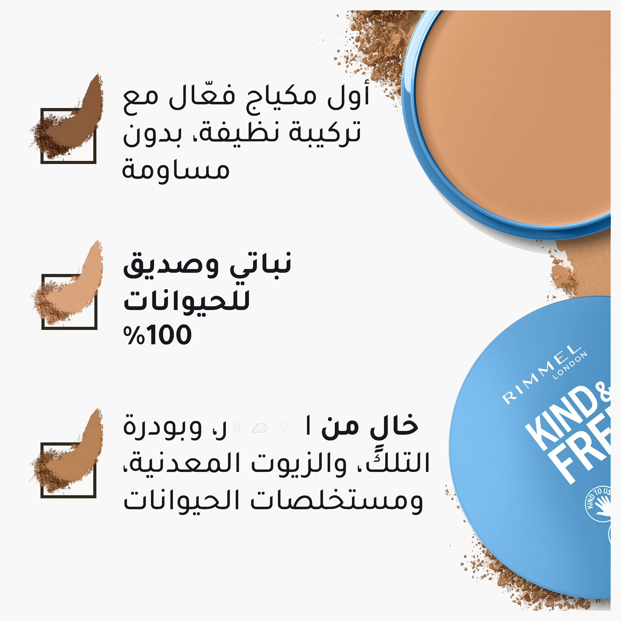 بودرة أساس مضغوطة كايند أند فري من ريميل - 10 جم-beautyandpersonalcare-makeup-face-foundations-image-29