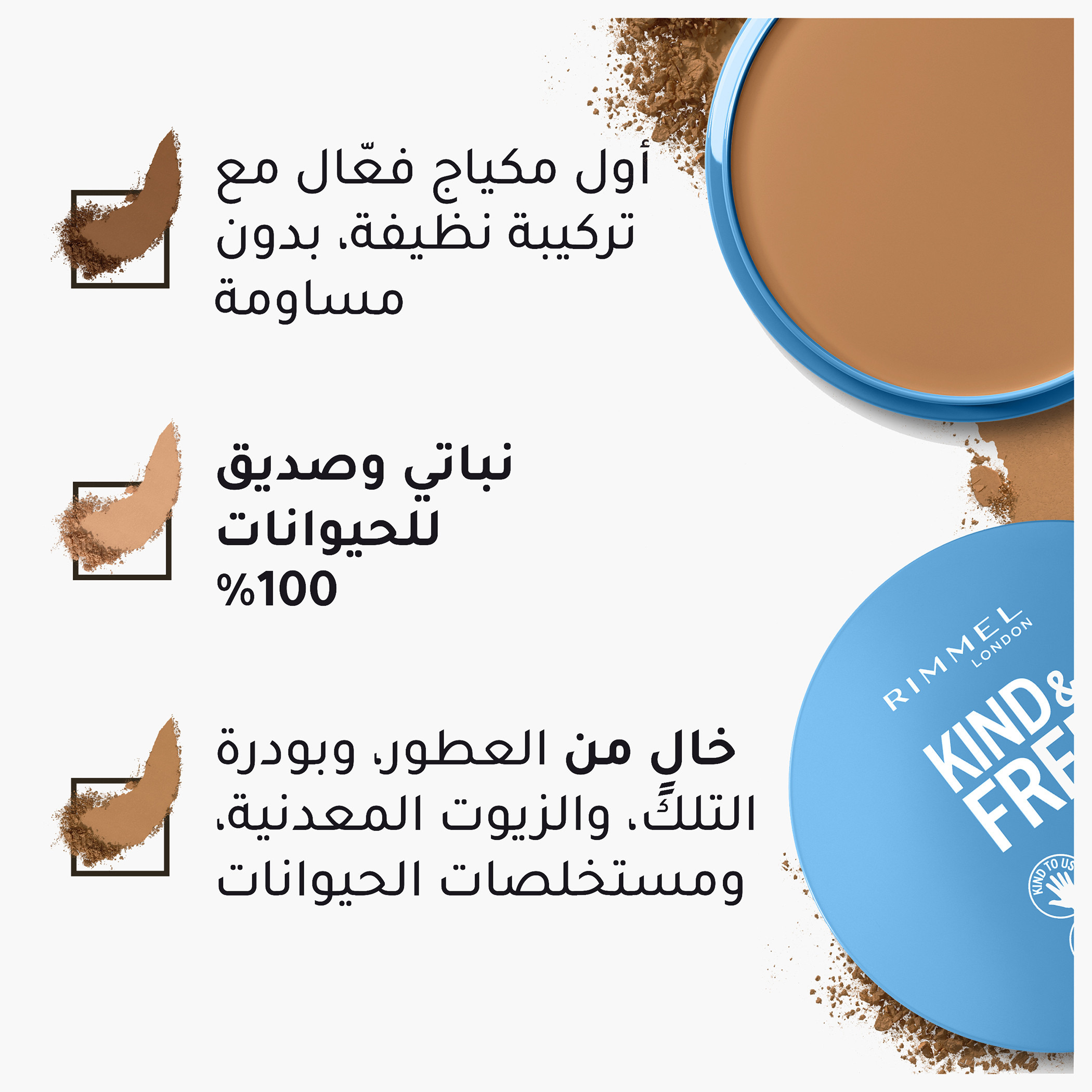 بودرة أساس مضغوطة كايند أند فري من ريميل - 10 جم-beautyandpersonalcare-makeup-face-foundations-image-37