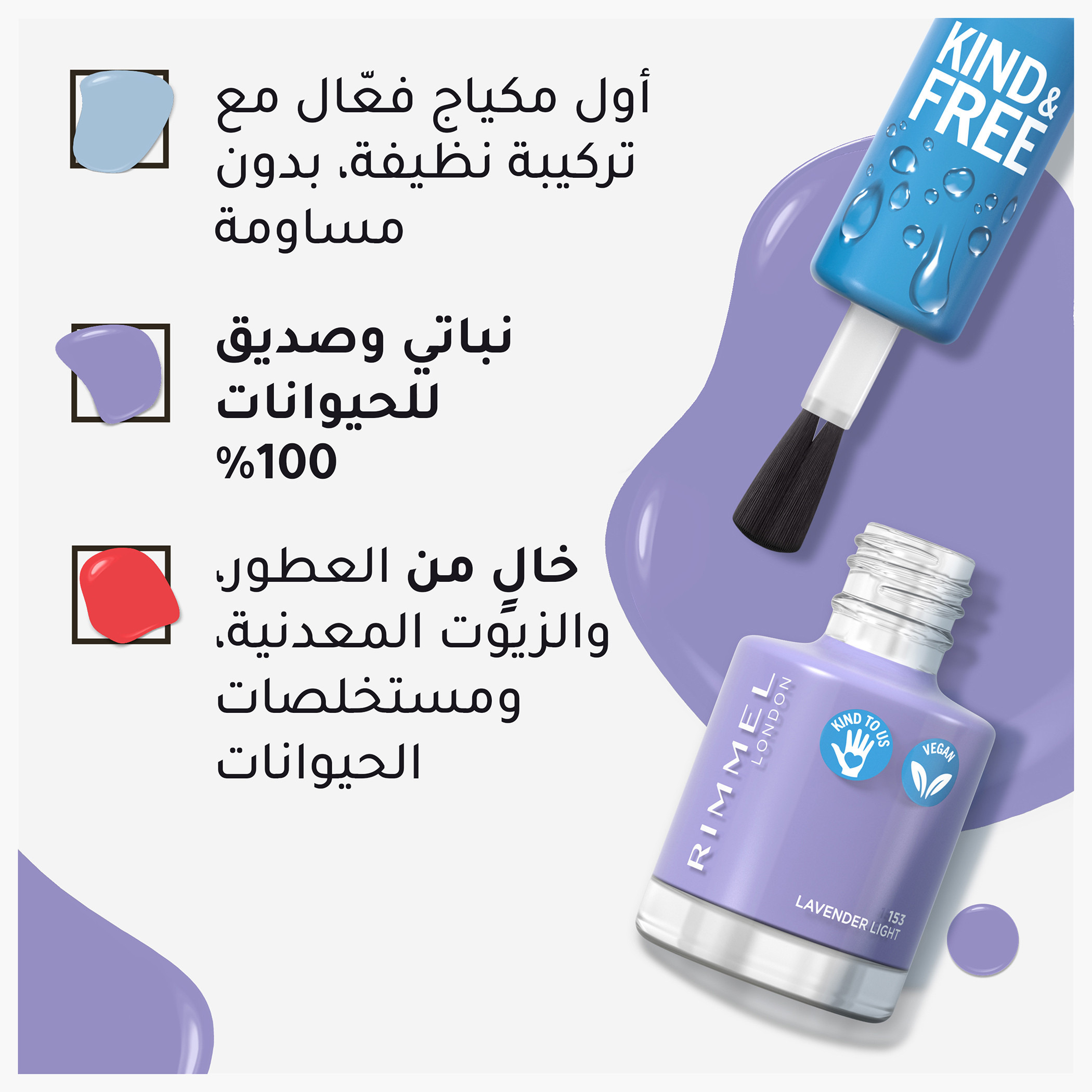طلاء أظافر كايند أند فري كلين من ريميل - 8 مل-beautyandpersonalcare-makeup-nails-nailpolishes-image-26