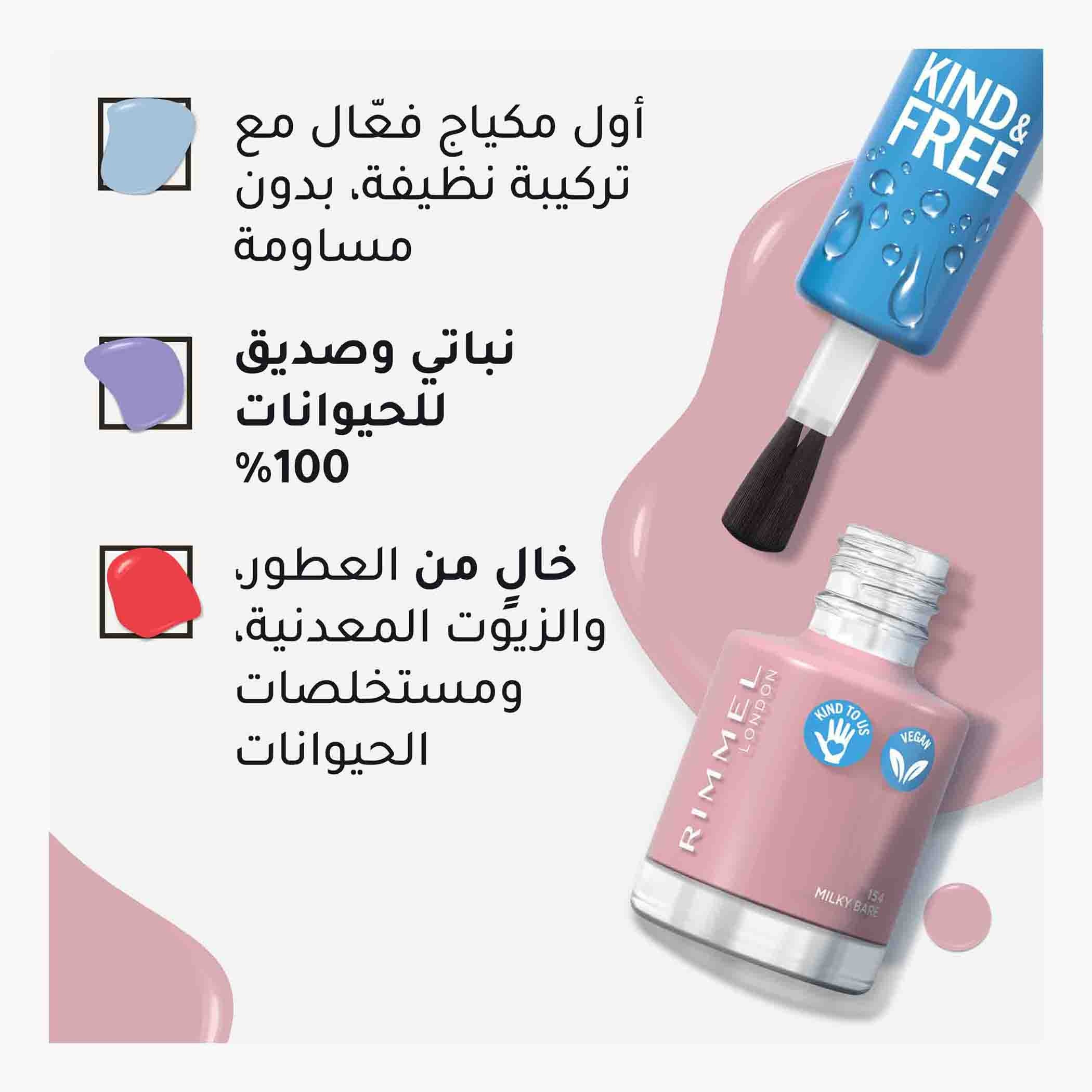 طلاء أظافر كايند أند فري كلين من ريميل - 8 مل-beautyandpersonalcare-makeup-nails-nailpolishes-image-33