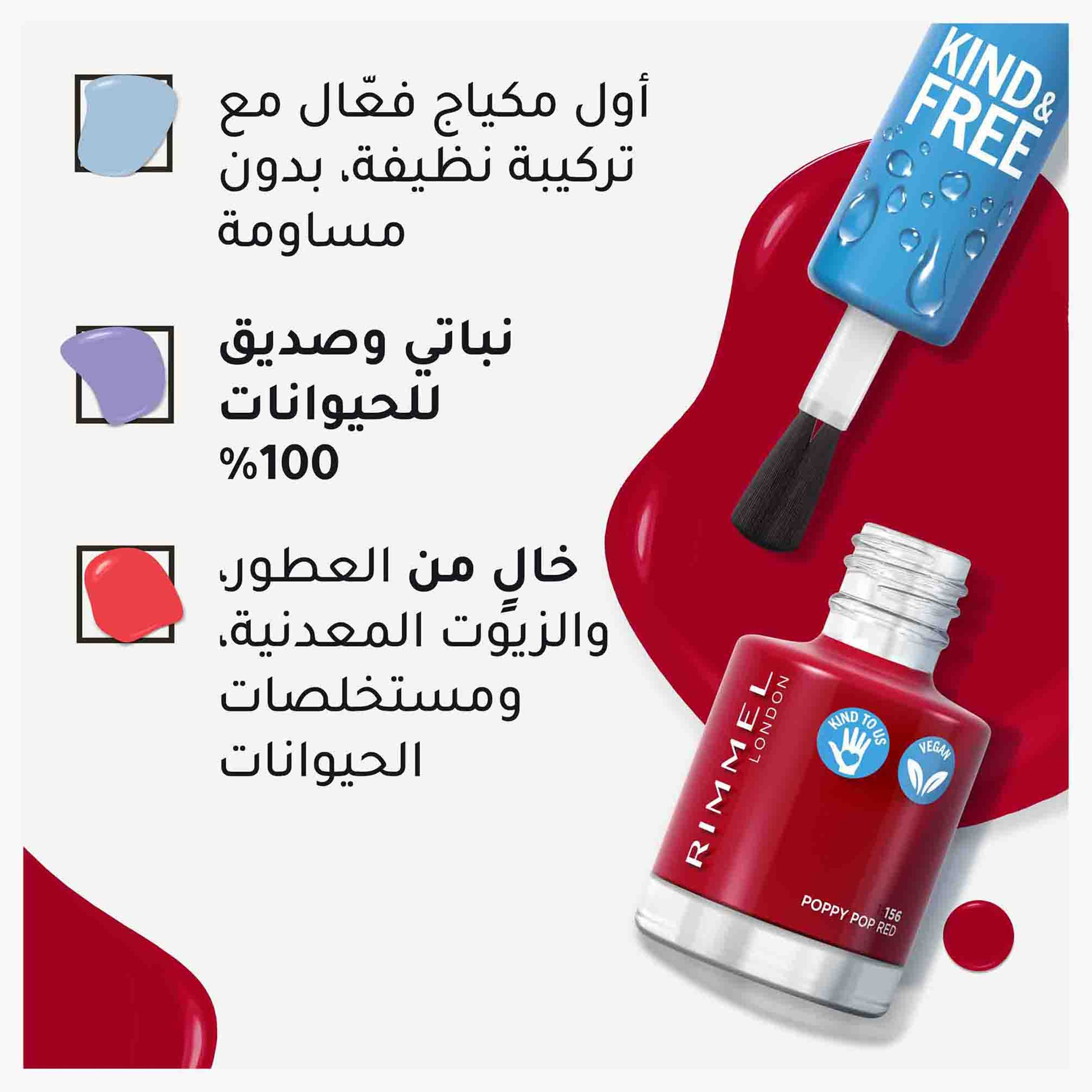 طلاء أظافر كايند أند فري كلين من ريميل - 8 مل-beautyandpersonalcare-makeup-nails-nailpolishes-image-47
