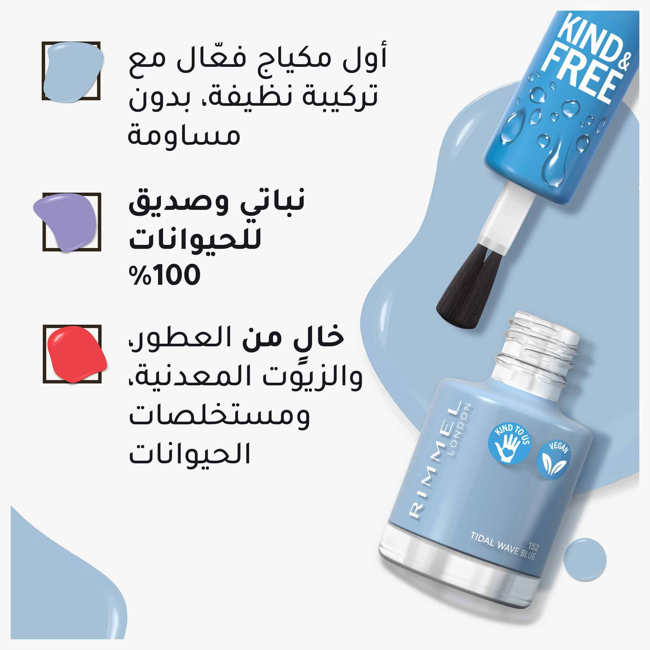 طلاء أظافر كايند أند فري كلين من ريميل - 8 مل-beautyandpersonalcare-makeup-nails-nailpolishes-image-19