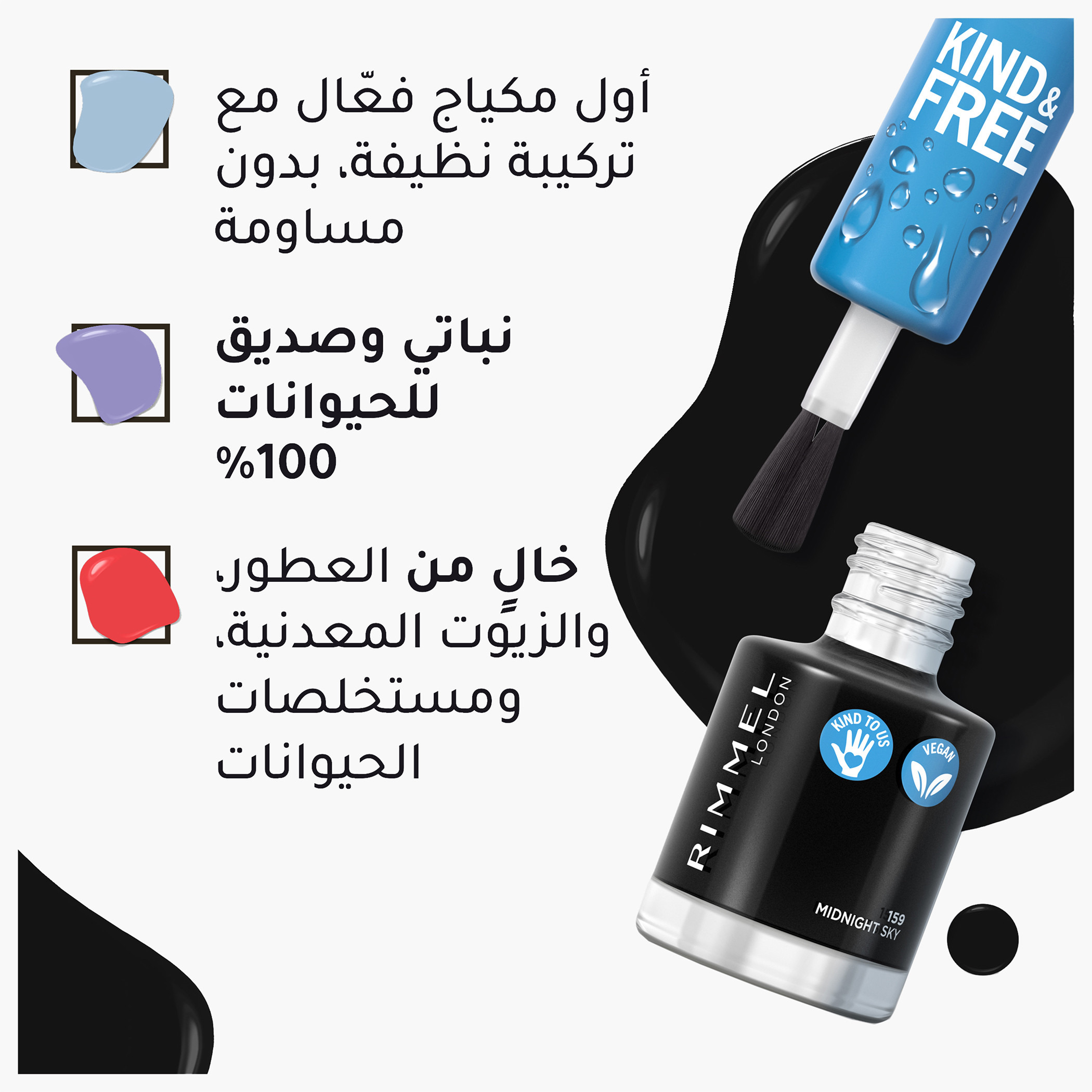 طلاء أظافر كايند أند فري كلين من ريميل - 8 مل-beautyandpersonalcare-makeup-nails-nailpolishes-image-68