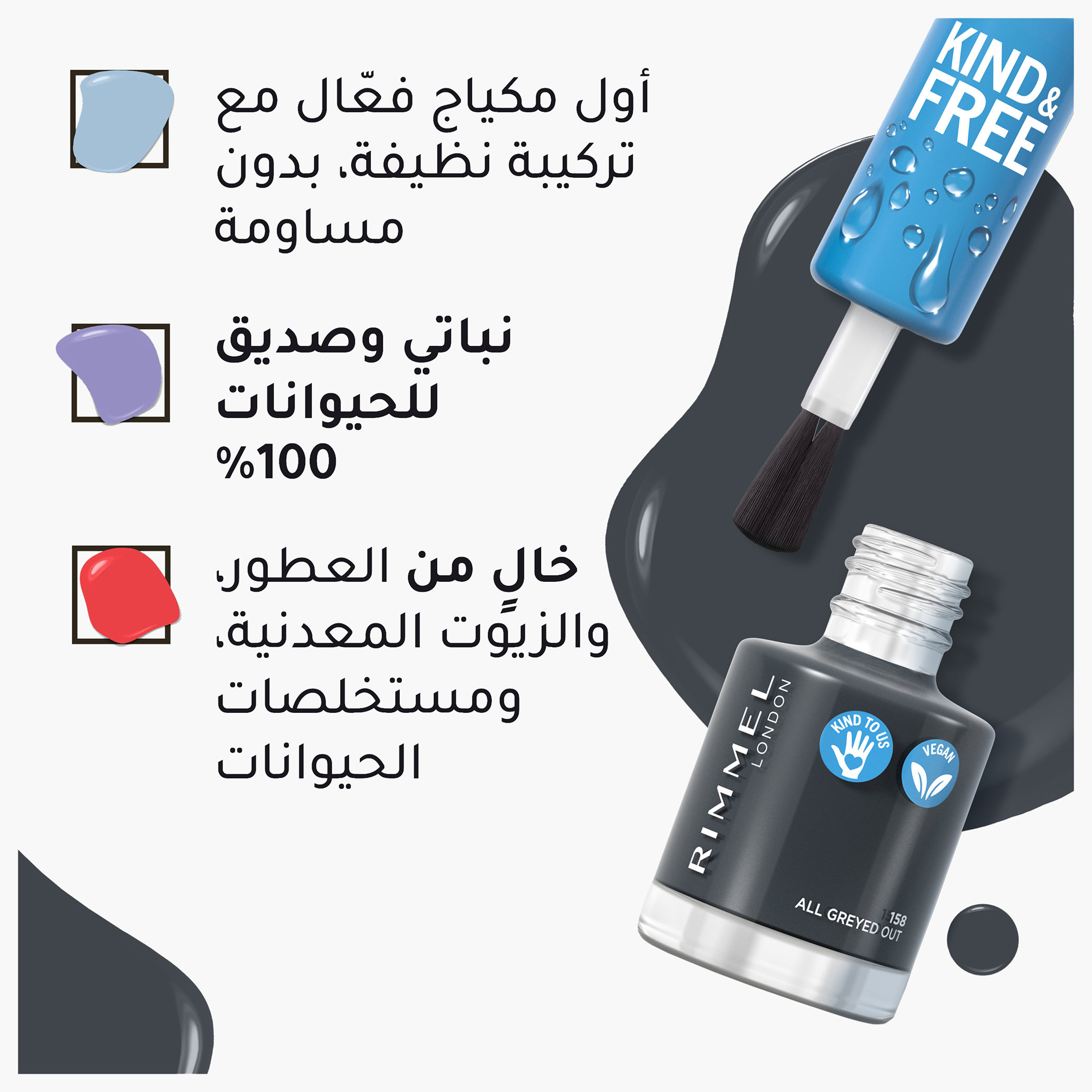 طلاء أظافر كايند أند فري كلين من ريميل - 8 مل-beautyandpersonalcare-makeup-nails-nailpolishes-image-61