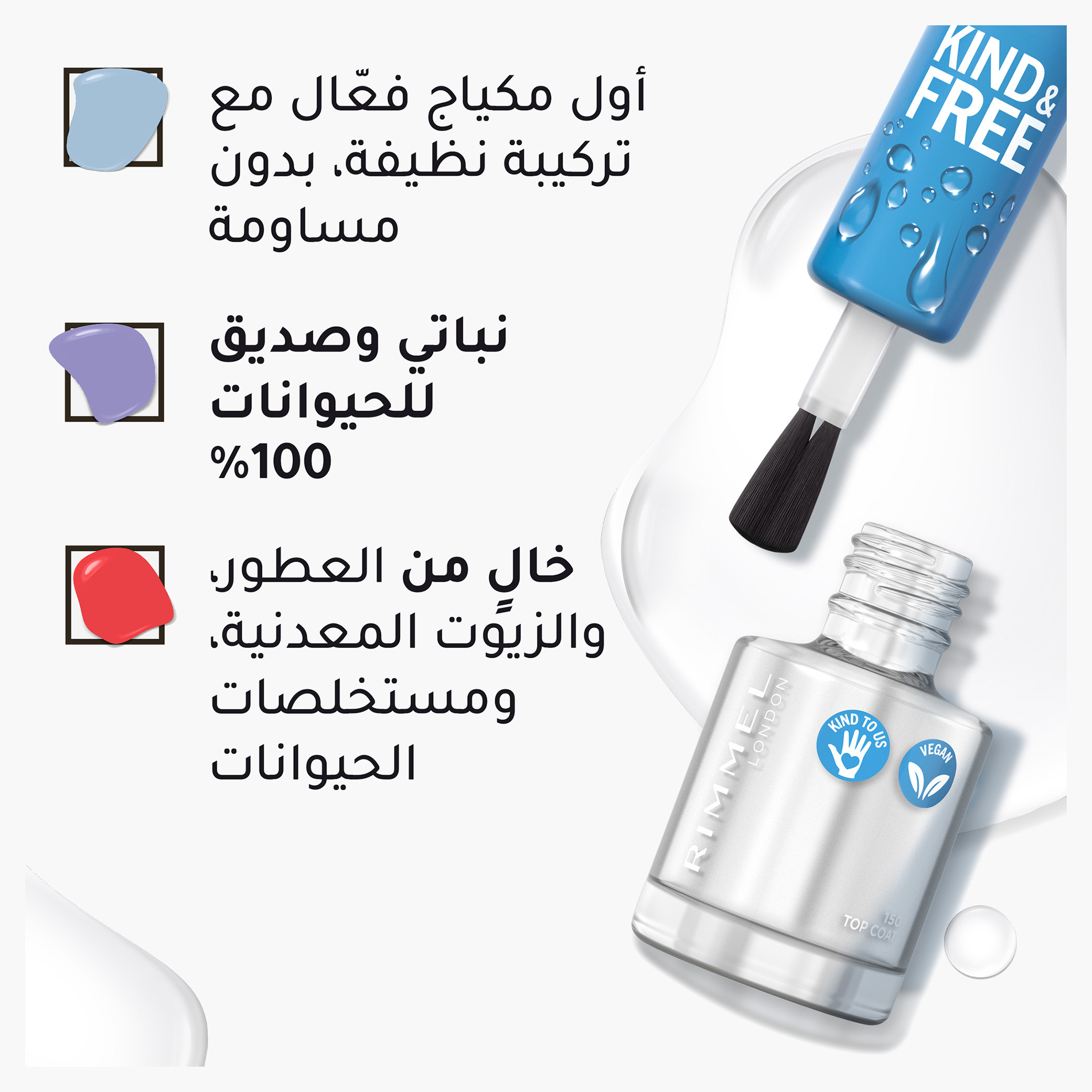 طلاء أظافر كايند أند فري كلين من ريميل - 8 مل-beautyandpersonalcare-makeup-nails-nailpolishes-image-5