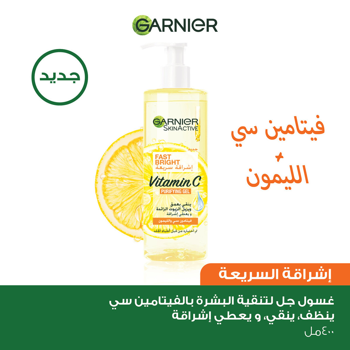 Garnier Skinactive Fast Bright Purifying Gel - 400 ml-beautyandpersonalcare-makeup-face-bbandcccreams-image-3