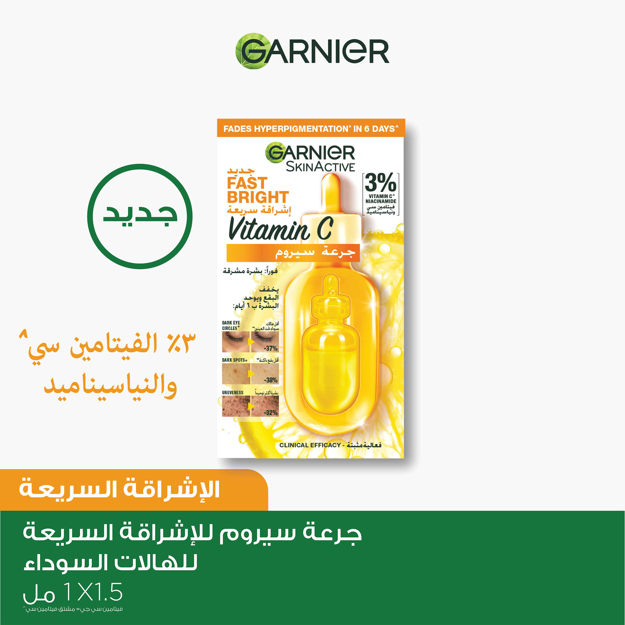 Garnier Skinactive Fast Bright Ampoule Serum - 18 ml-beautyandpersonalcare-skin-treatmentsandserums-image-2