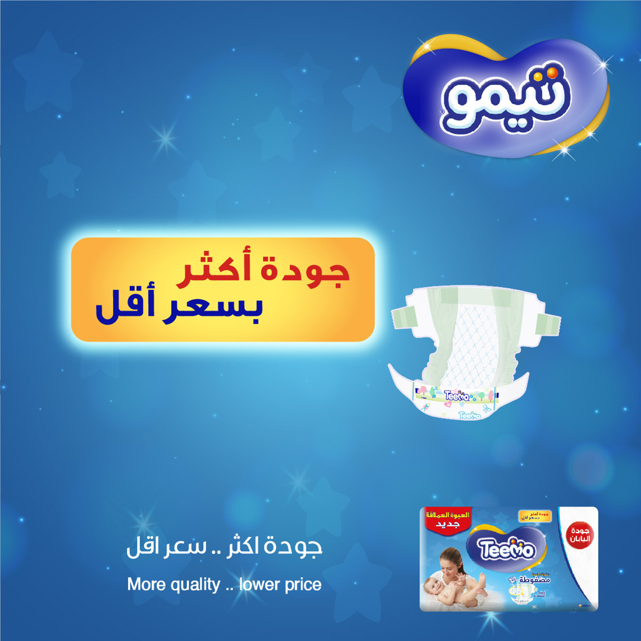 عبوة حفاضات ميجا مقاس 4 كبير 54 قطعة من تيمو - 10-18 كجم-baby-diapering-diapers-image-1