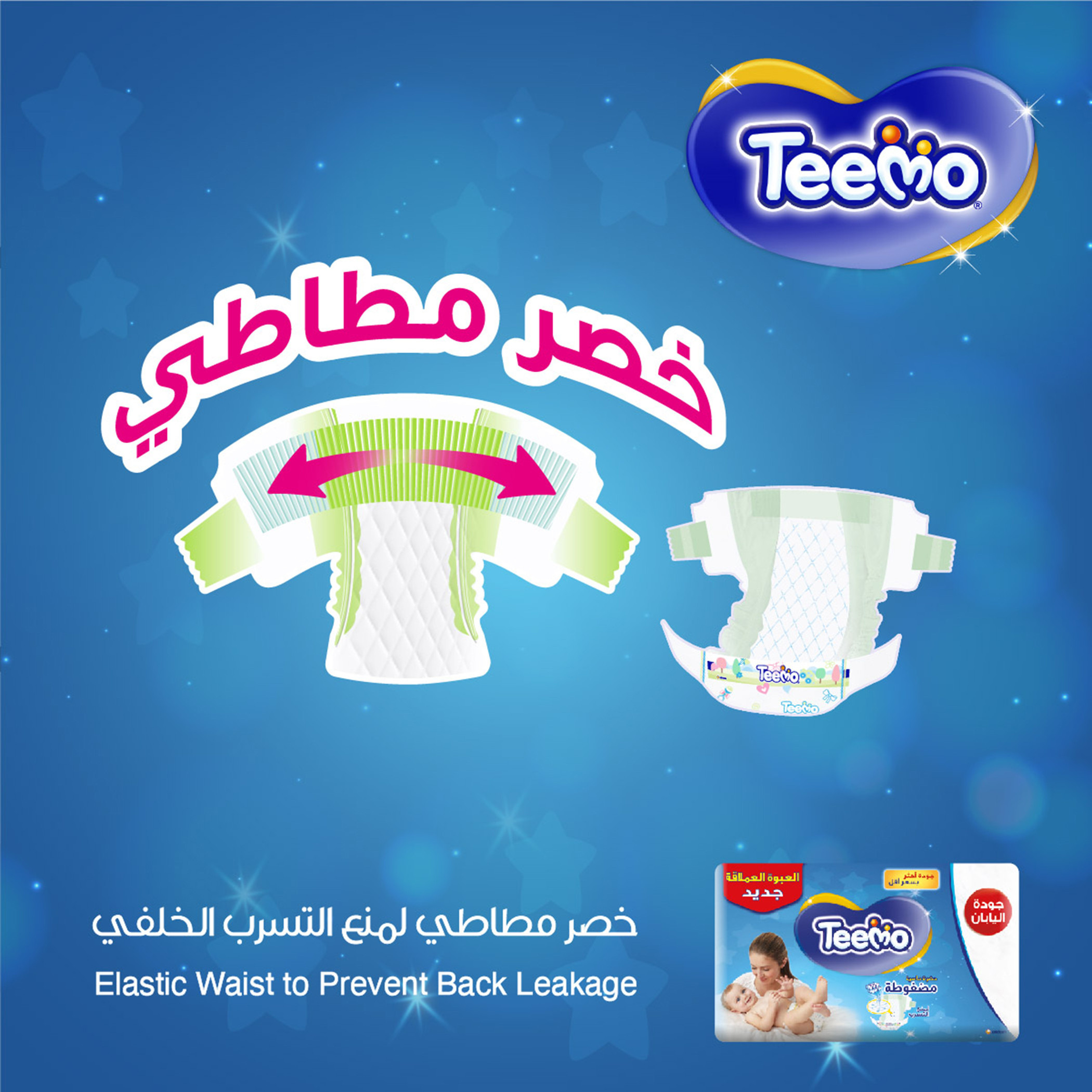 عبوة حفاضات ميجا مقاس 4 كبير 54 قطعة من تيمو - 10-18 كجم-baby-diapering-diapers-image-3