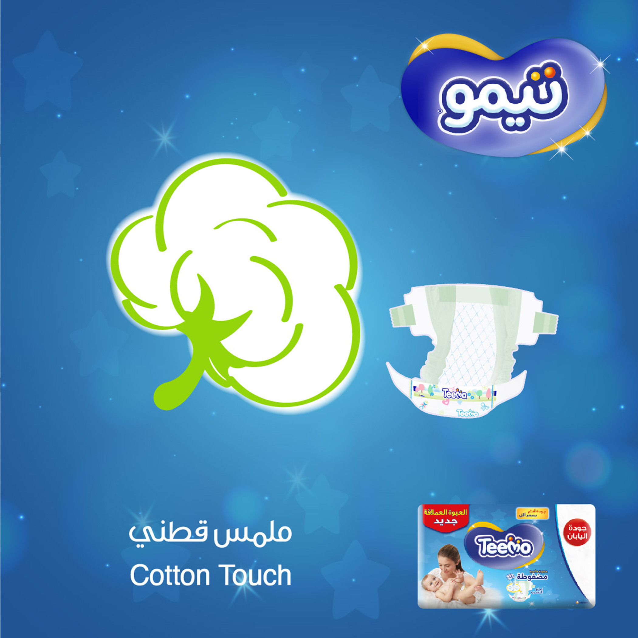 عبوة حفاضات ميجا مقاس 4 كبير 54 قطعة من تيمو - 10-18 كجم-baby-diapering-diapers-image-6