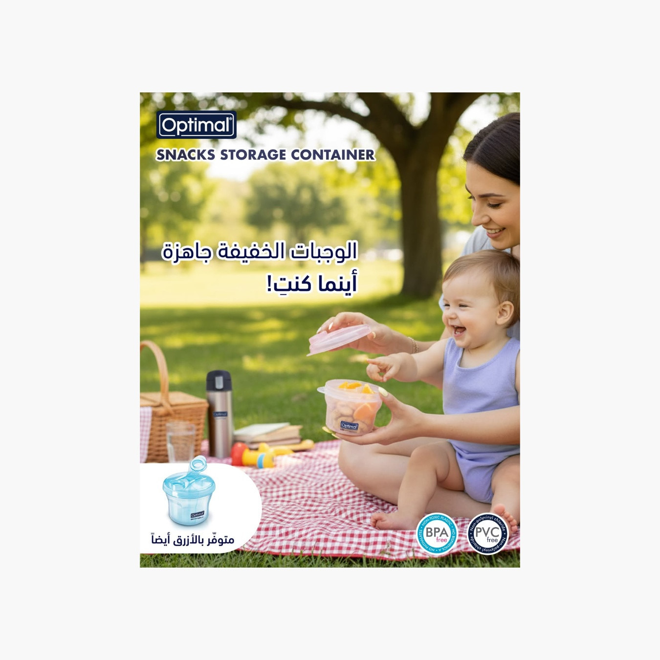 حاوية تخزين الوجبات الخفيفة من أوبتيمال-baby-feeding-mealtimeessentials-image-7