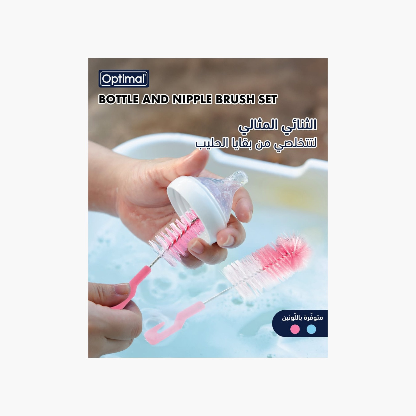 Optimal Bottle And Nipple Brush Set-baby-feeding-accessories-image-7