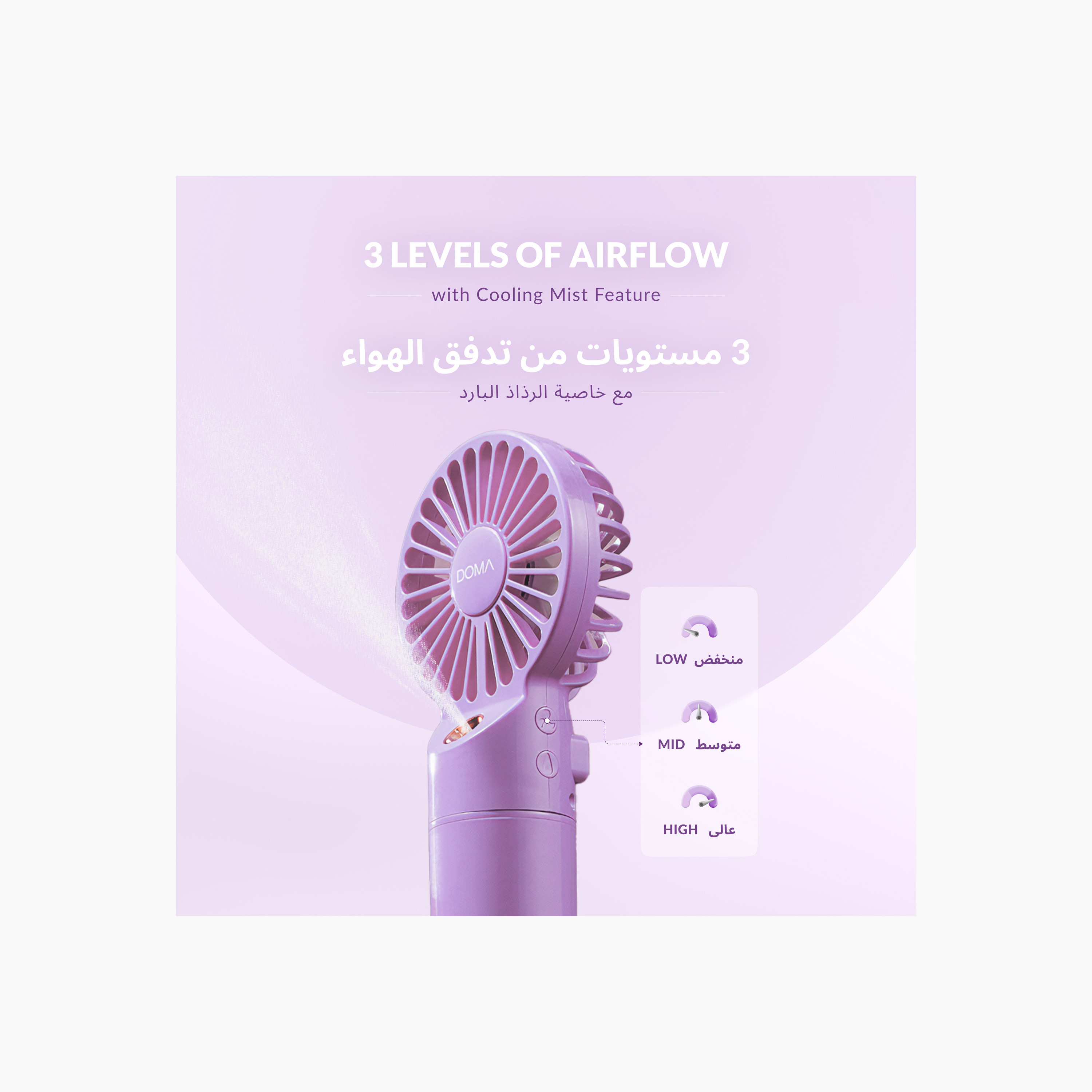مروحة رذاذ جيب محمولة مع يو أس بي من دوما-electronics-accessories-image-2