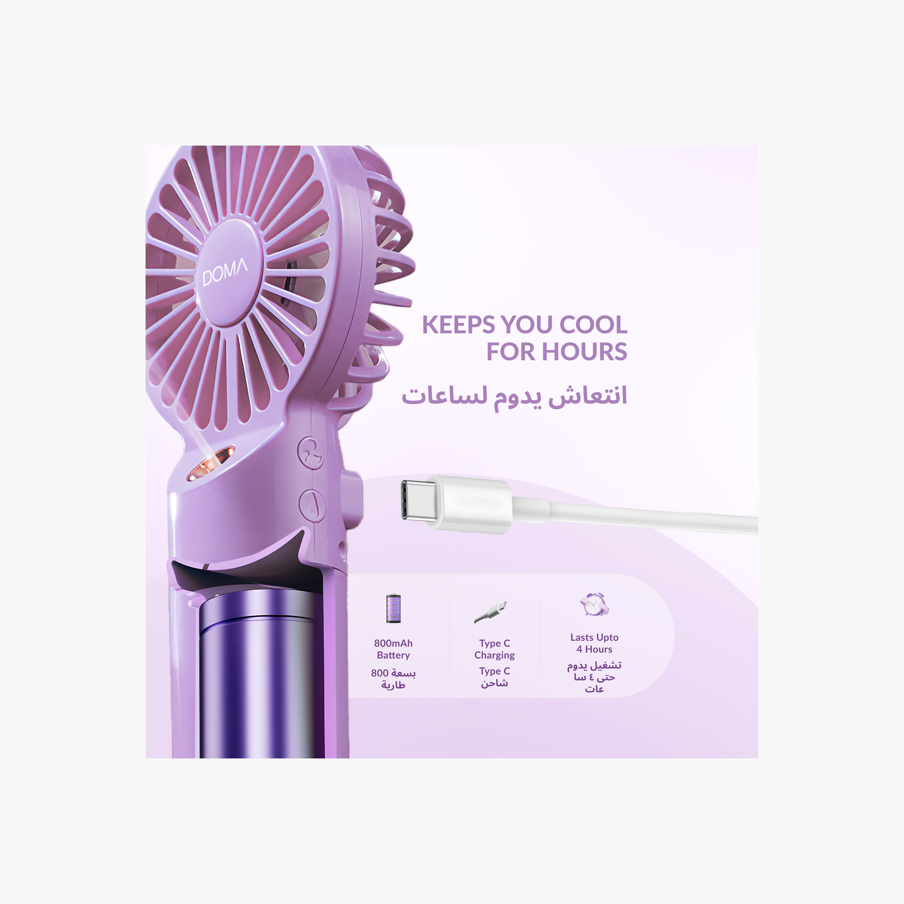 مروحة رذاذ جيب محمولة مع يو أس بي من دوما-electronics-accessories-image-4