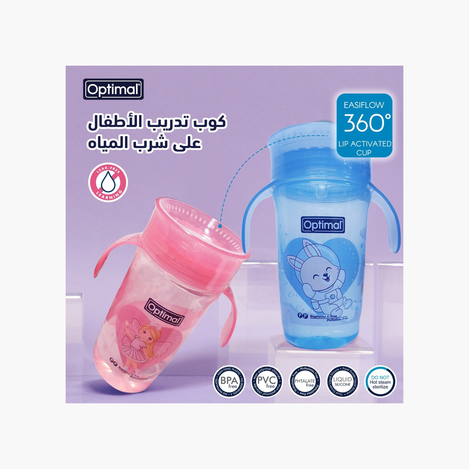 كوب تدريب بيبي 360 بمقبض سهل الإمساك من أوبتيمال - 320 مل - وردي-baby-feeding-mealtimeessentials-image-7