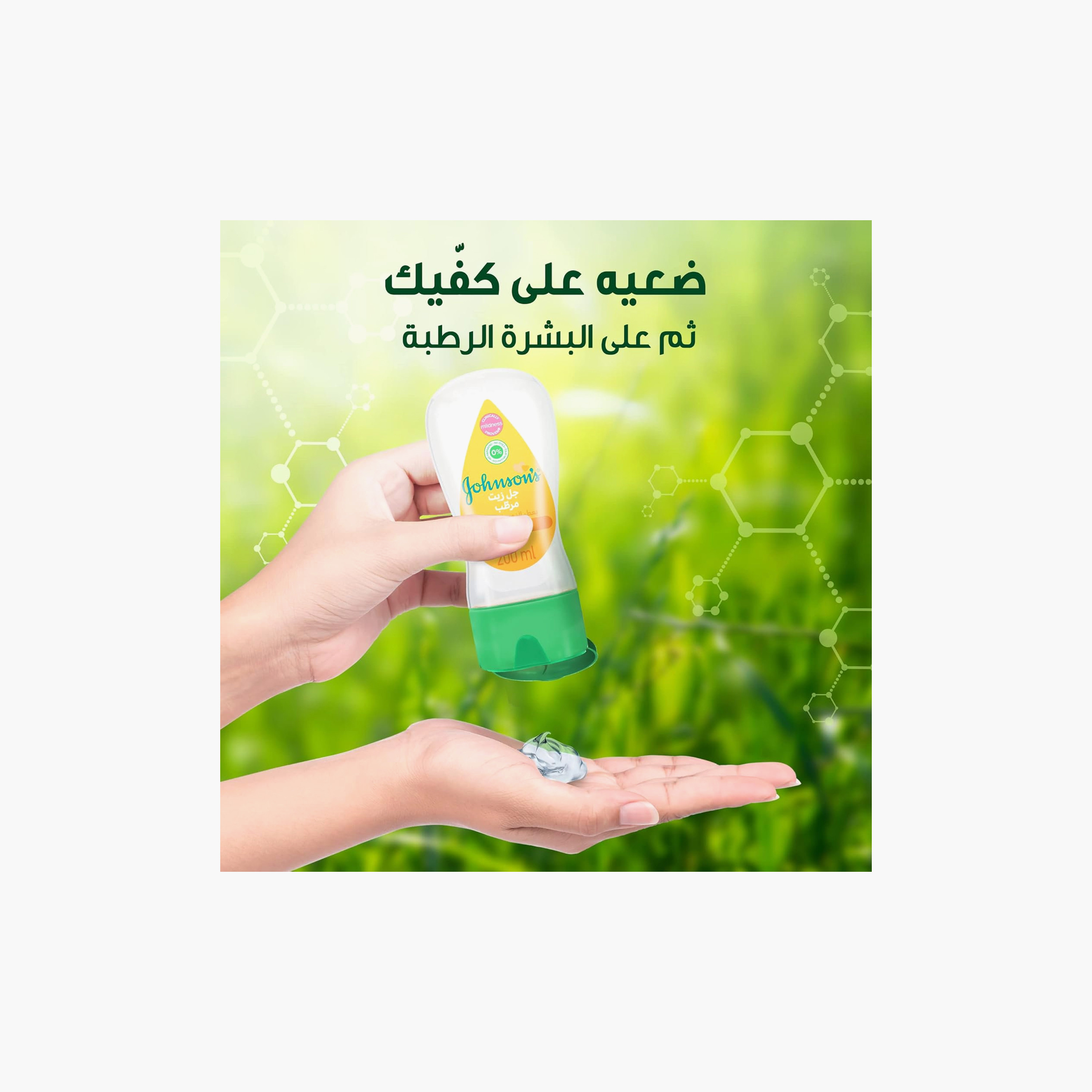 جل زيت مرطب قطعتين - 200 مل من جونسون-baby-bathandcare-hairbodyskincare-babyoil-image-6