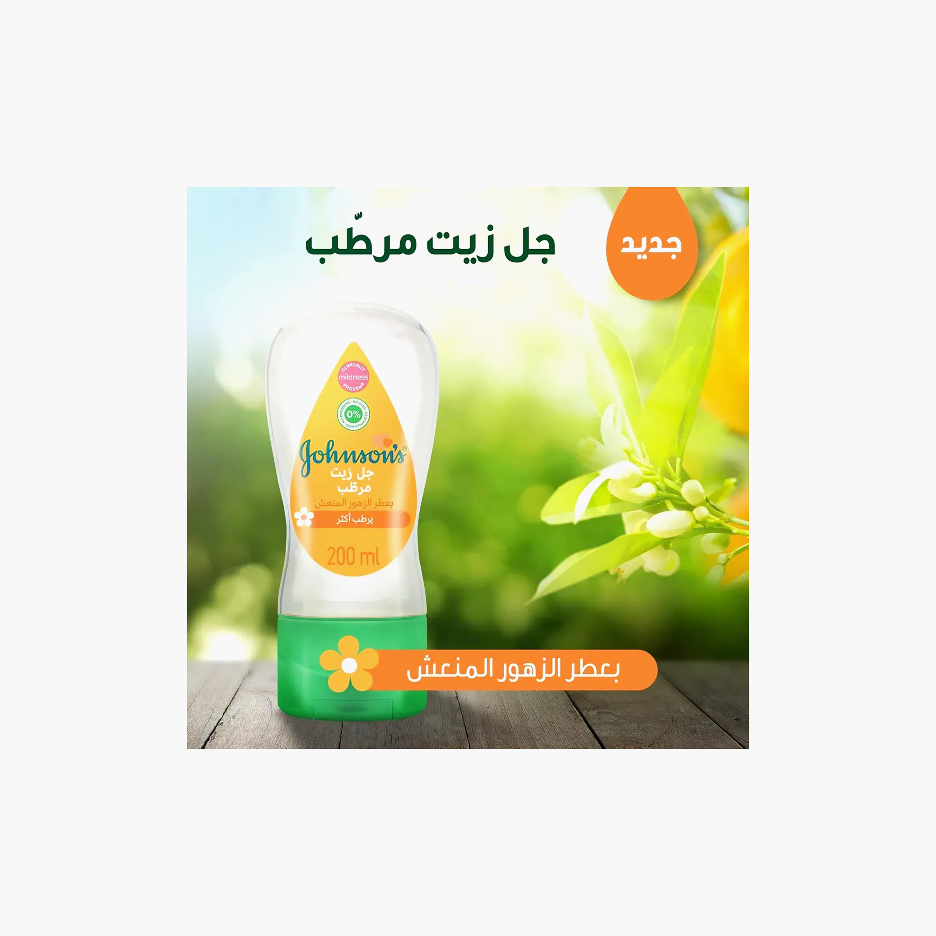 Johnson's Hydrating Oil Gel - 200 ml-baby-bathandcare-hairbodyskincare-babyoil-image-8