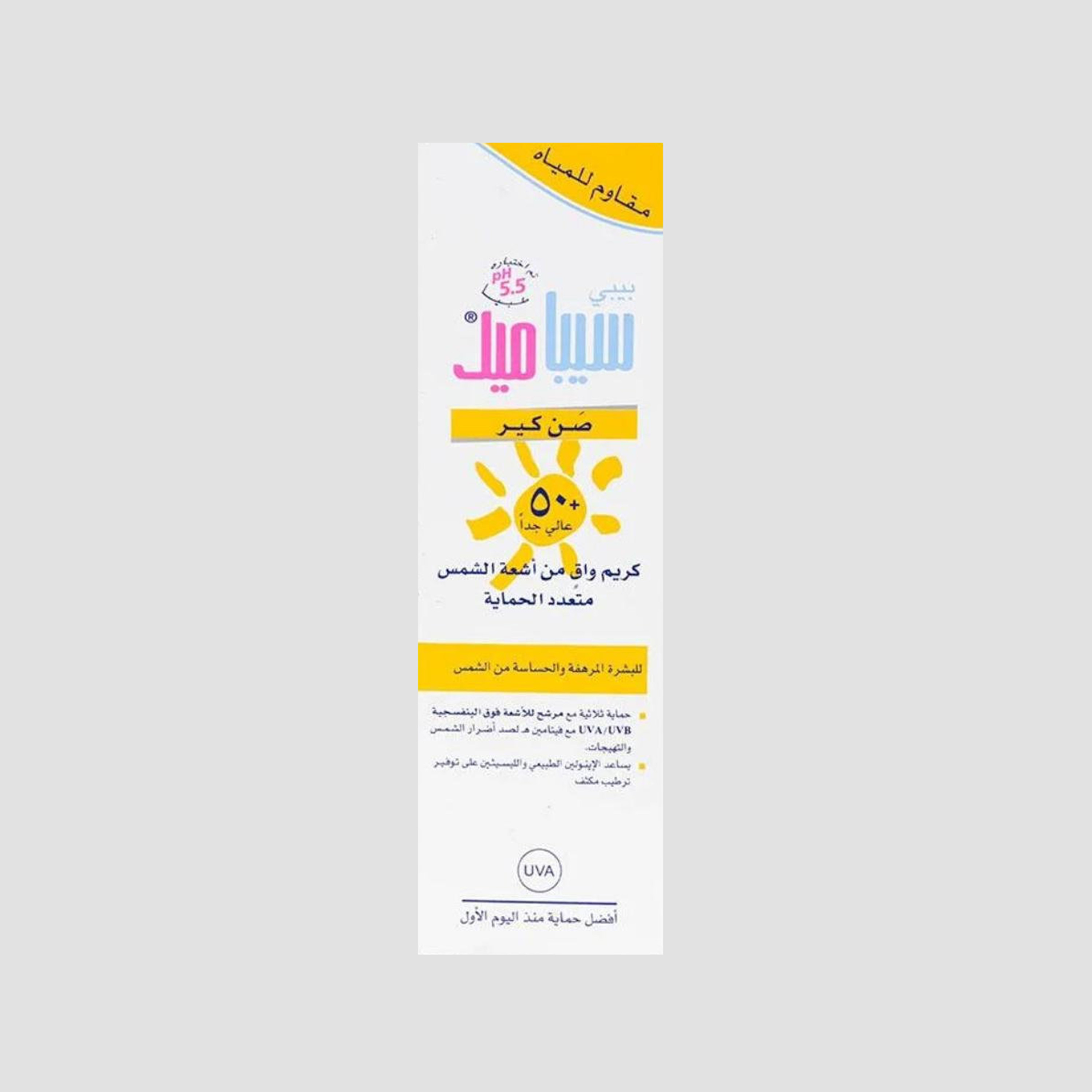 Sebamed Multi Protect Baby Sun Cream SPF 50 - 75 ml-baby-bathandcare-hairbodyskincare-lotionsandcreams-image-4