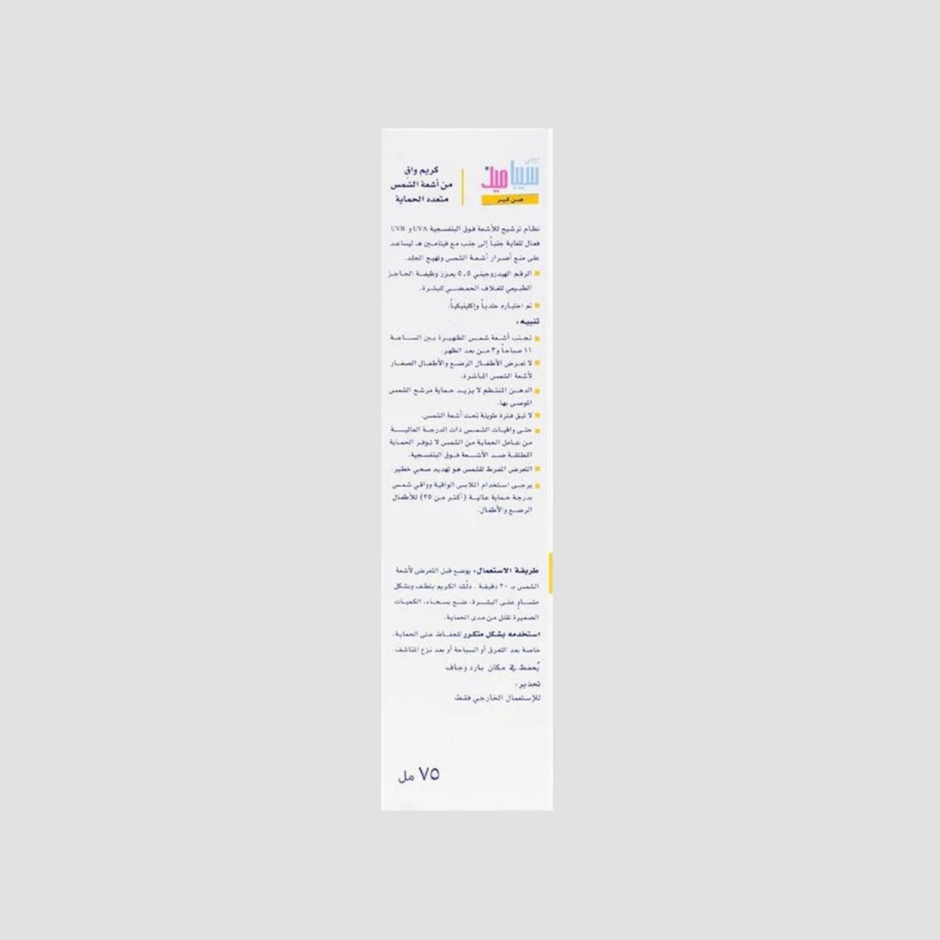 Sebamed Multi Protect Baby Sun Cream SPF 50 - 75 ml-baby-bathandcare-hairbodyskincare-lotionsandcreams-image-5