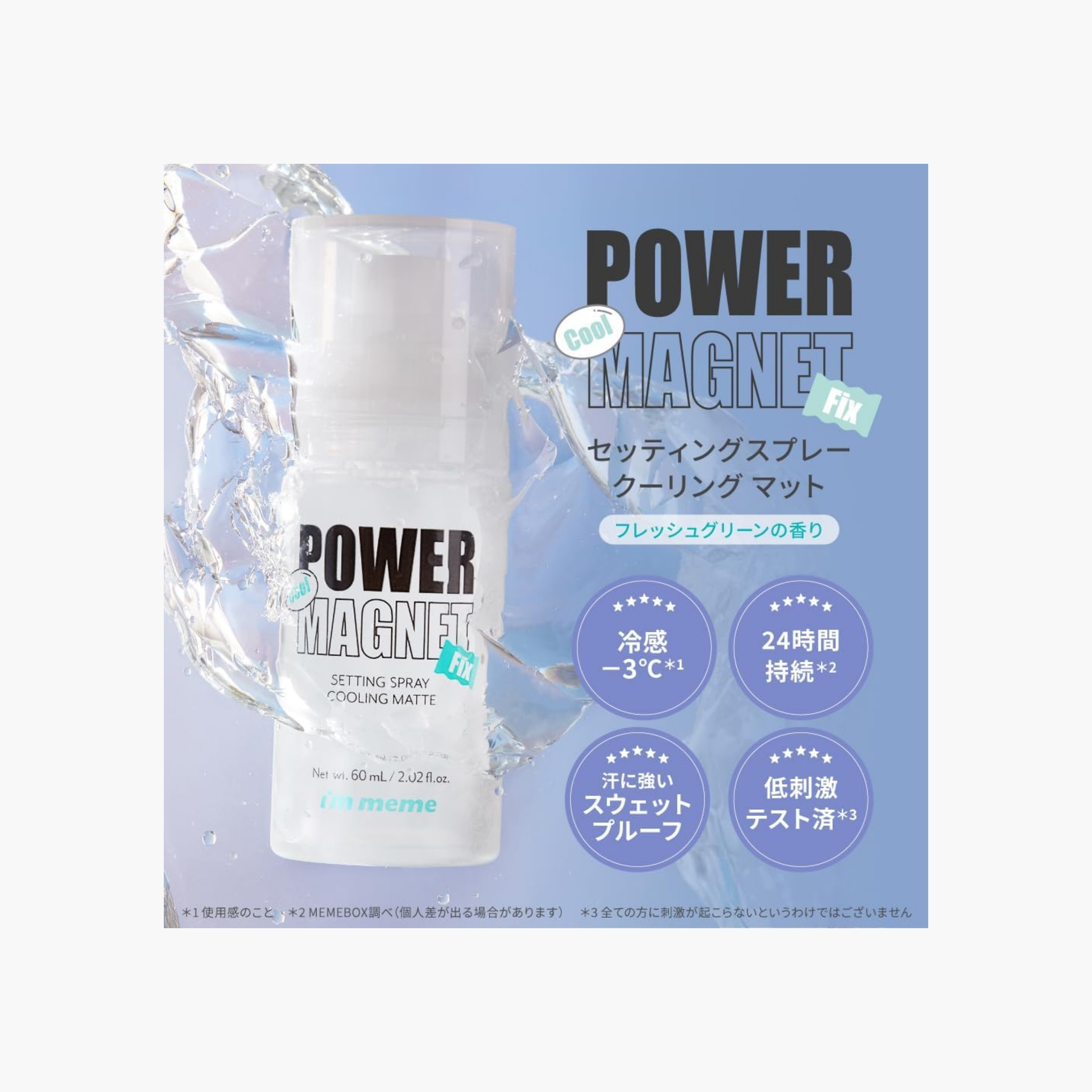 I'M Meme Power Magnet Setting Spray Cooling Matte-beautyandpersonalcare-makeup-face-settingspray-image-1