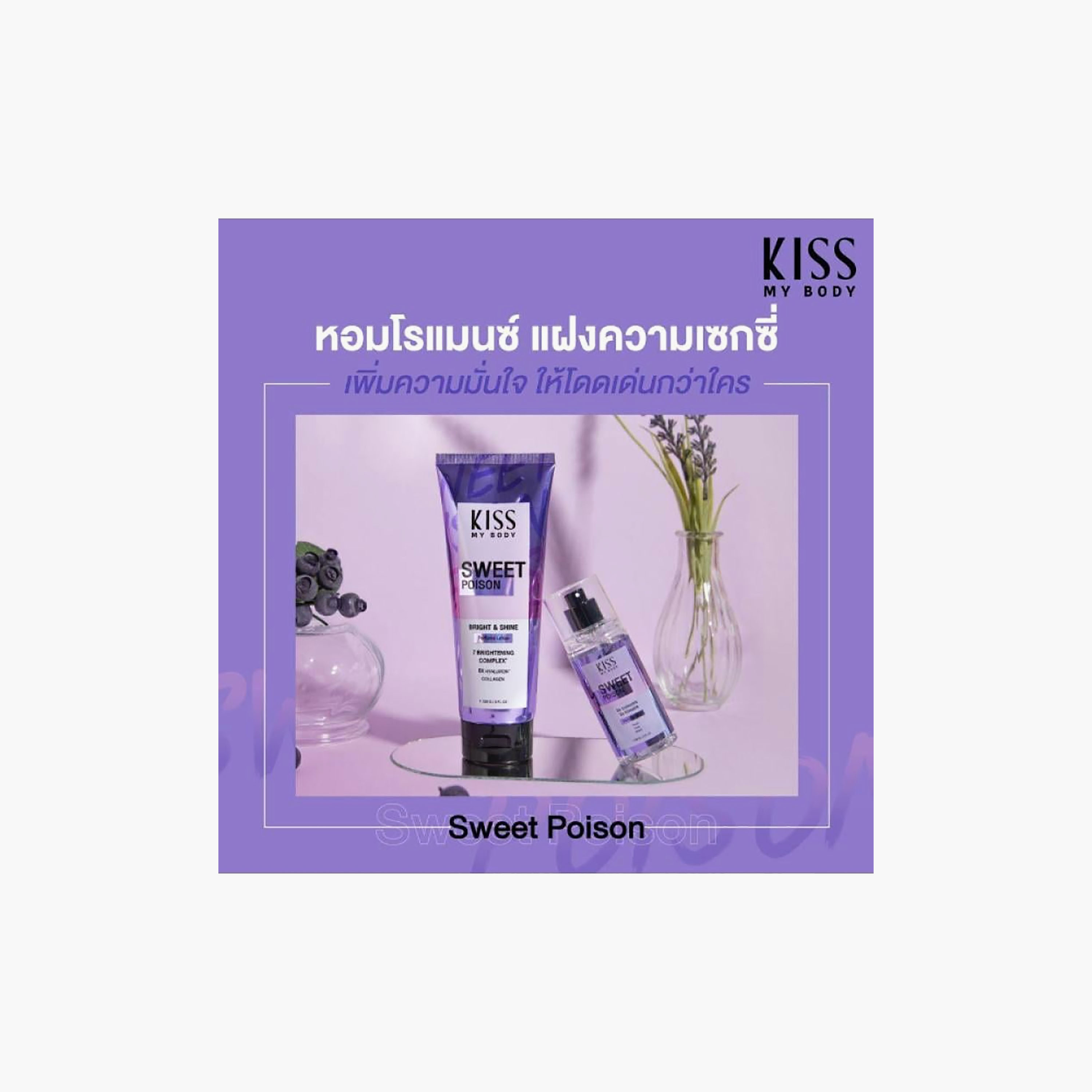 KISS MY BODY Fragranced Body Lotion 226 gm-beautyandpersonalcare-bathandbody-bodycare-bodylotions-image-3