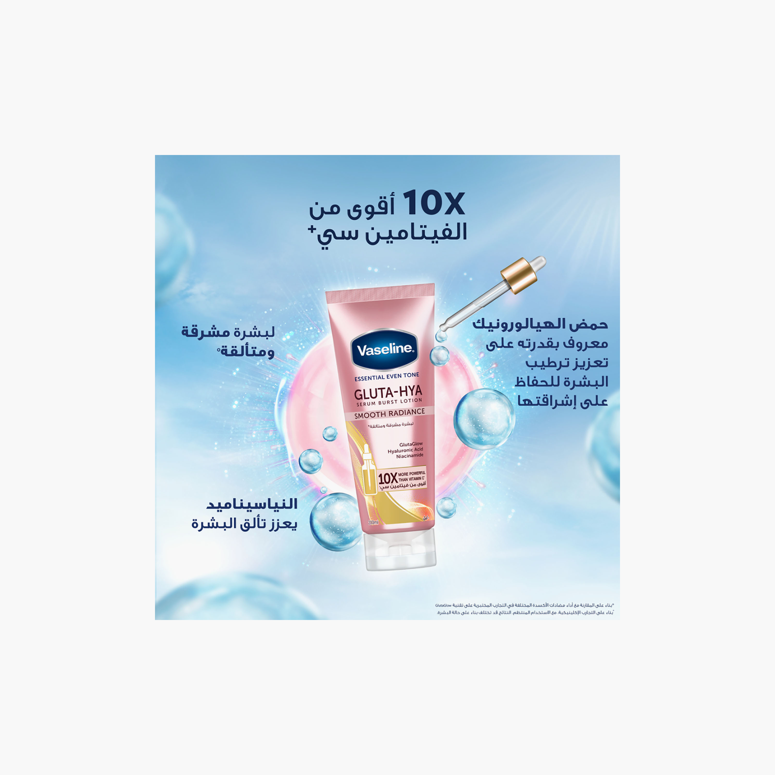 VASELINE Gluta-Hya Smooth Radiance Lotion Tube 200 ml-beautyandpersonalcare-skin-moisturisers-bodyandhandlotions-image-2