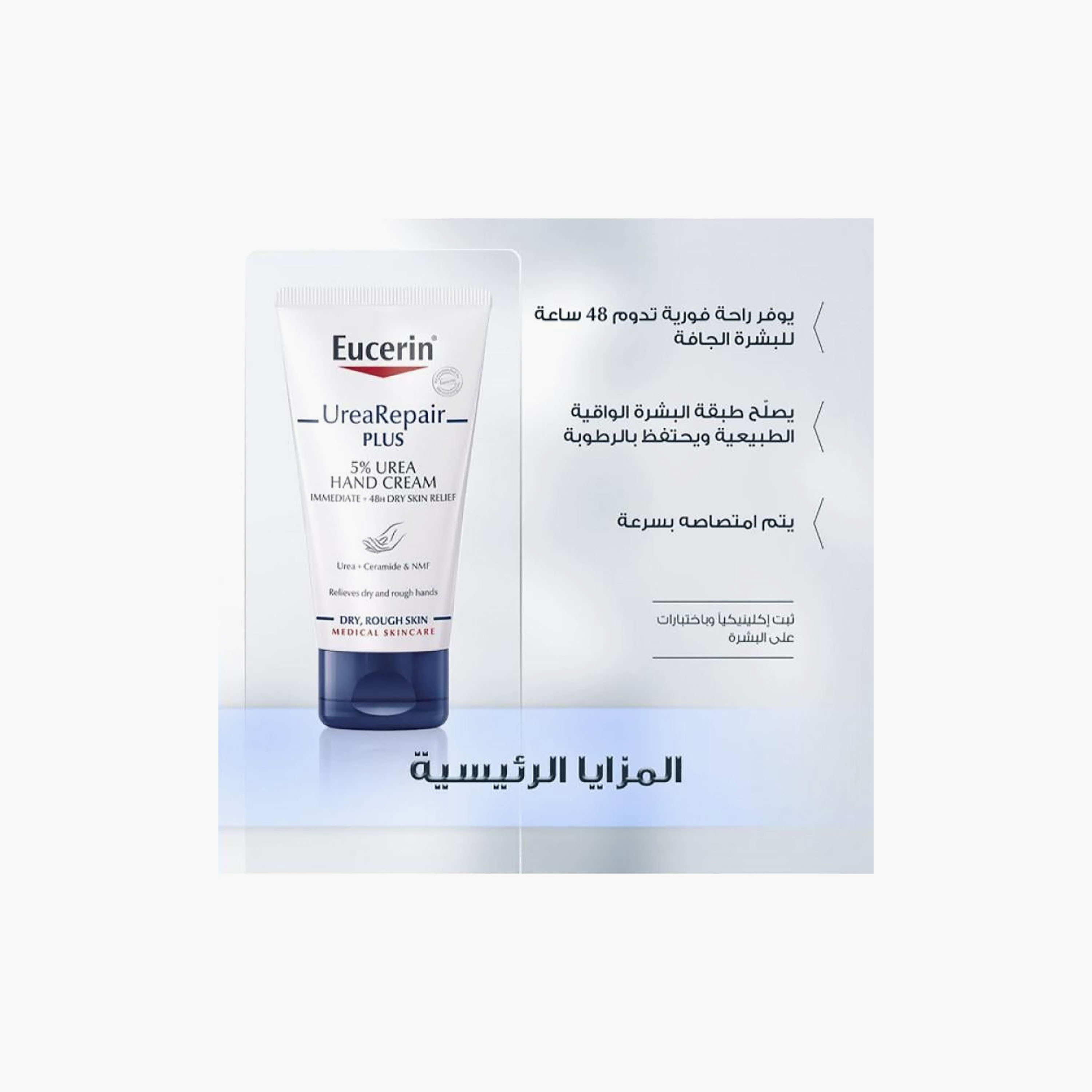 EUCERIN Hand Cream Repair Plus with 5% Urea 75 ml-beautyandpersonalcare-bathandbody-handsandfeet-image-2
