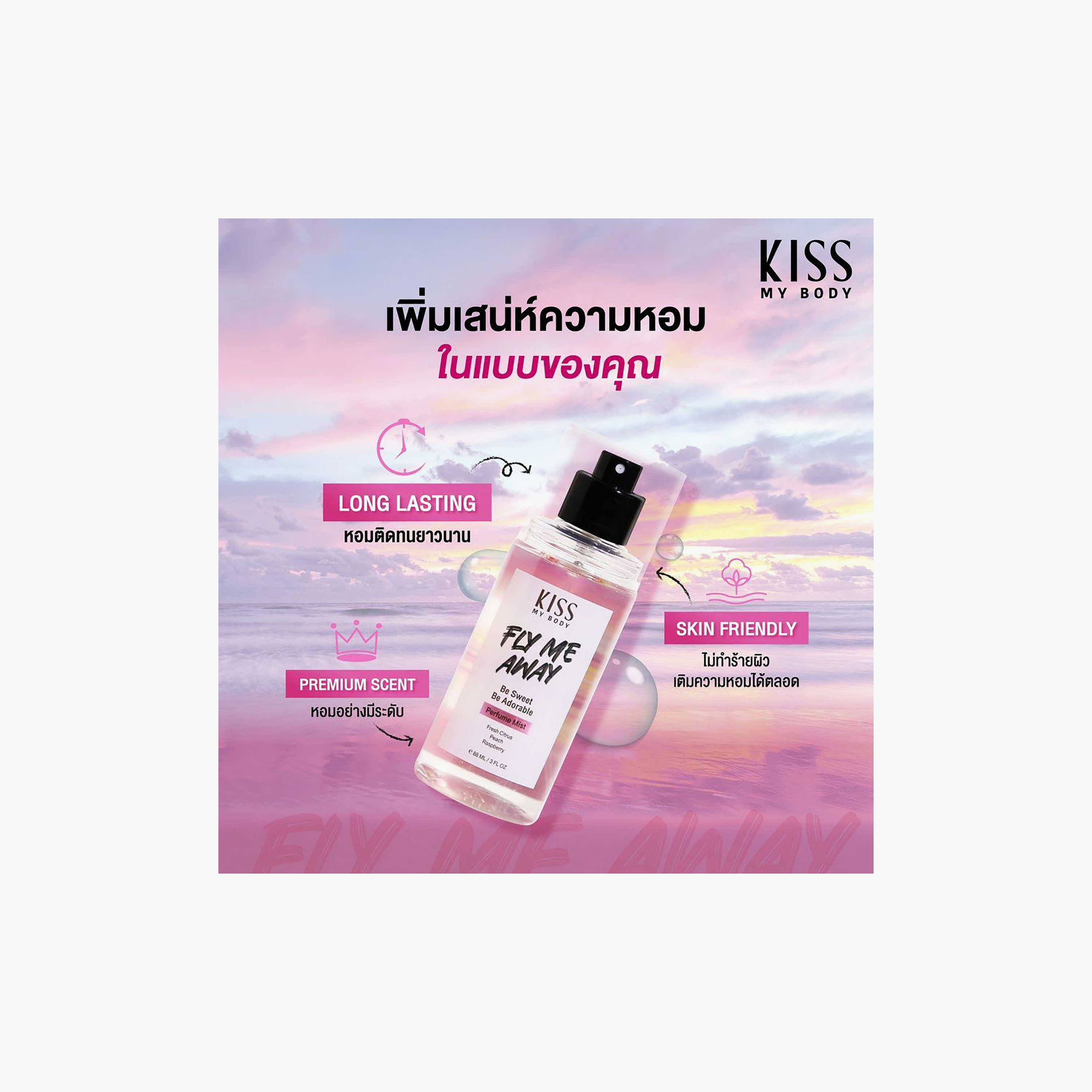 بخاخ (ميست) معطر للشعر والجسم برائحة فلاي مي آواي من كيس ماي بادي - 88 مل-beautyandpersonalcare-fragrance-women-image-2