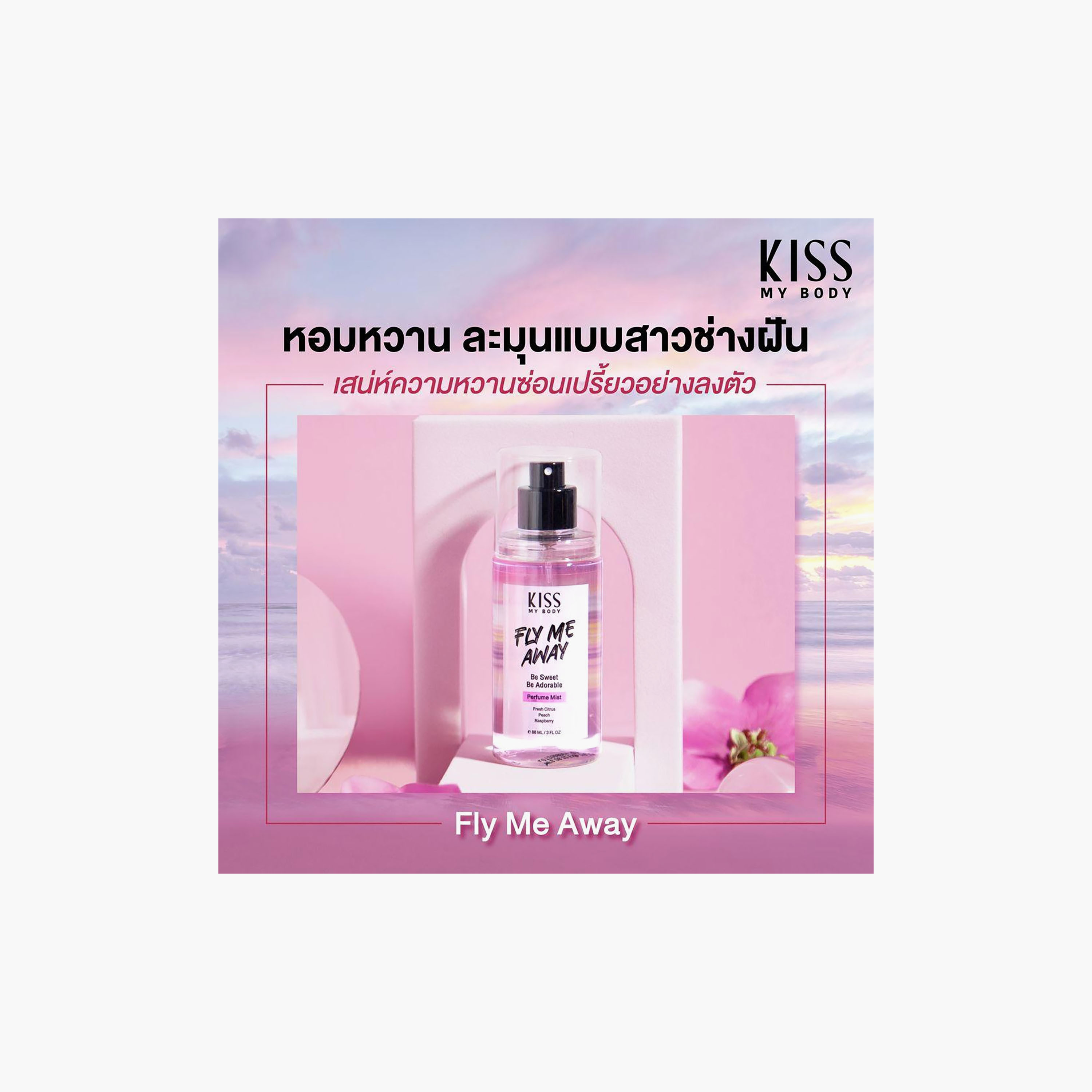 بخاخ (ميست) معطر للشعر والجسم برائحة فلاي مي آواي من كيس ماي بادي - 88 مل-beautyandpersonalcare-fragrance-women-image-3