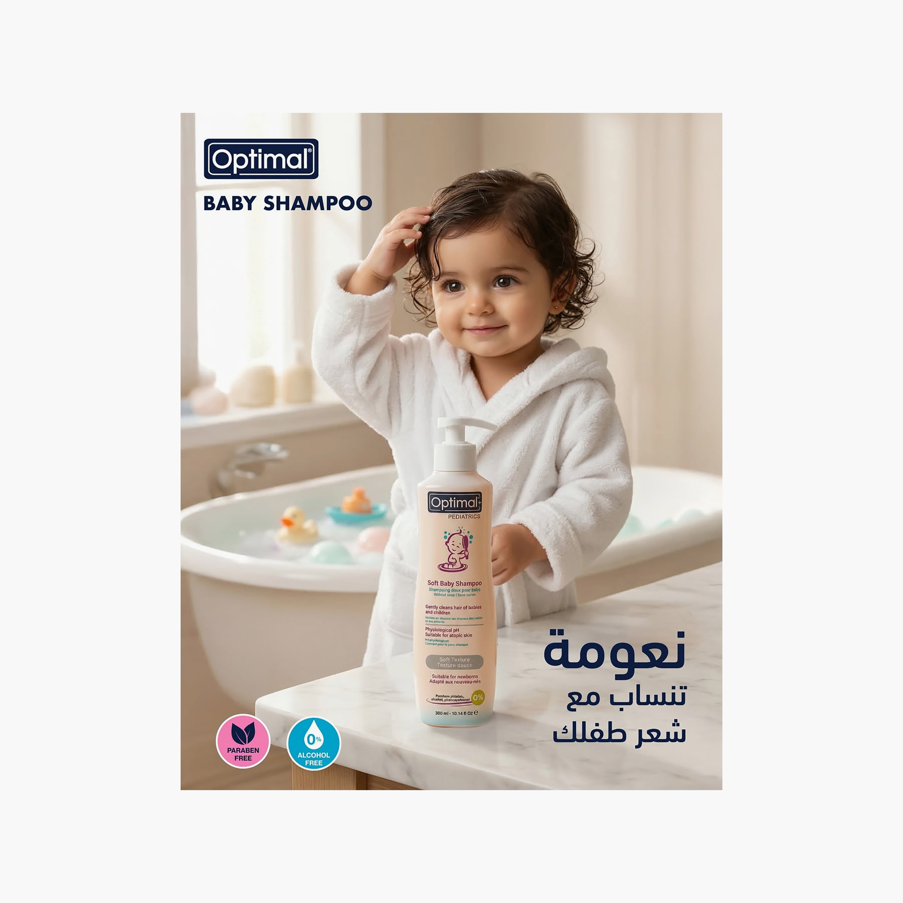 شامبو أطفال ناعم أوبتيمال بيدياتريكس | 300 مل-baby-bathandcare-hairbodyskincare-shampooandconditioner-image-3