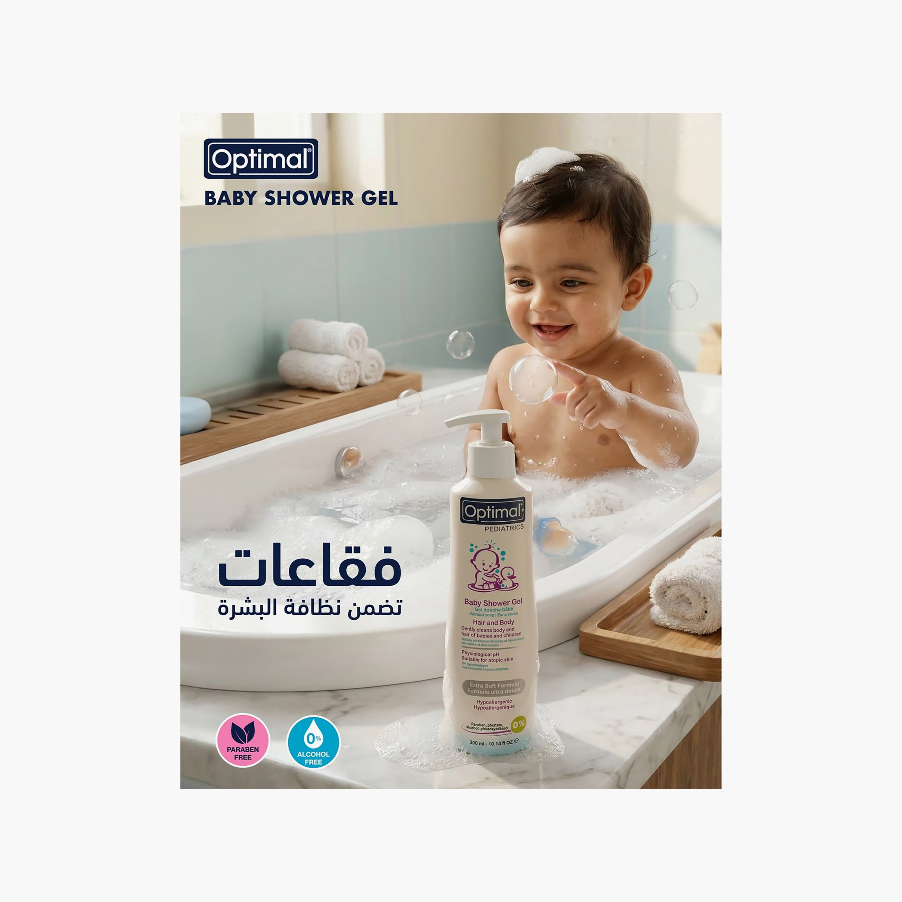 جل استحمام للأطفال أوبتيمال بيدياتريكس | 300 مل-baby-bathandcare-hairbodyskincare-bodywashandsoaps-image-3