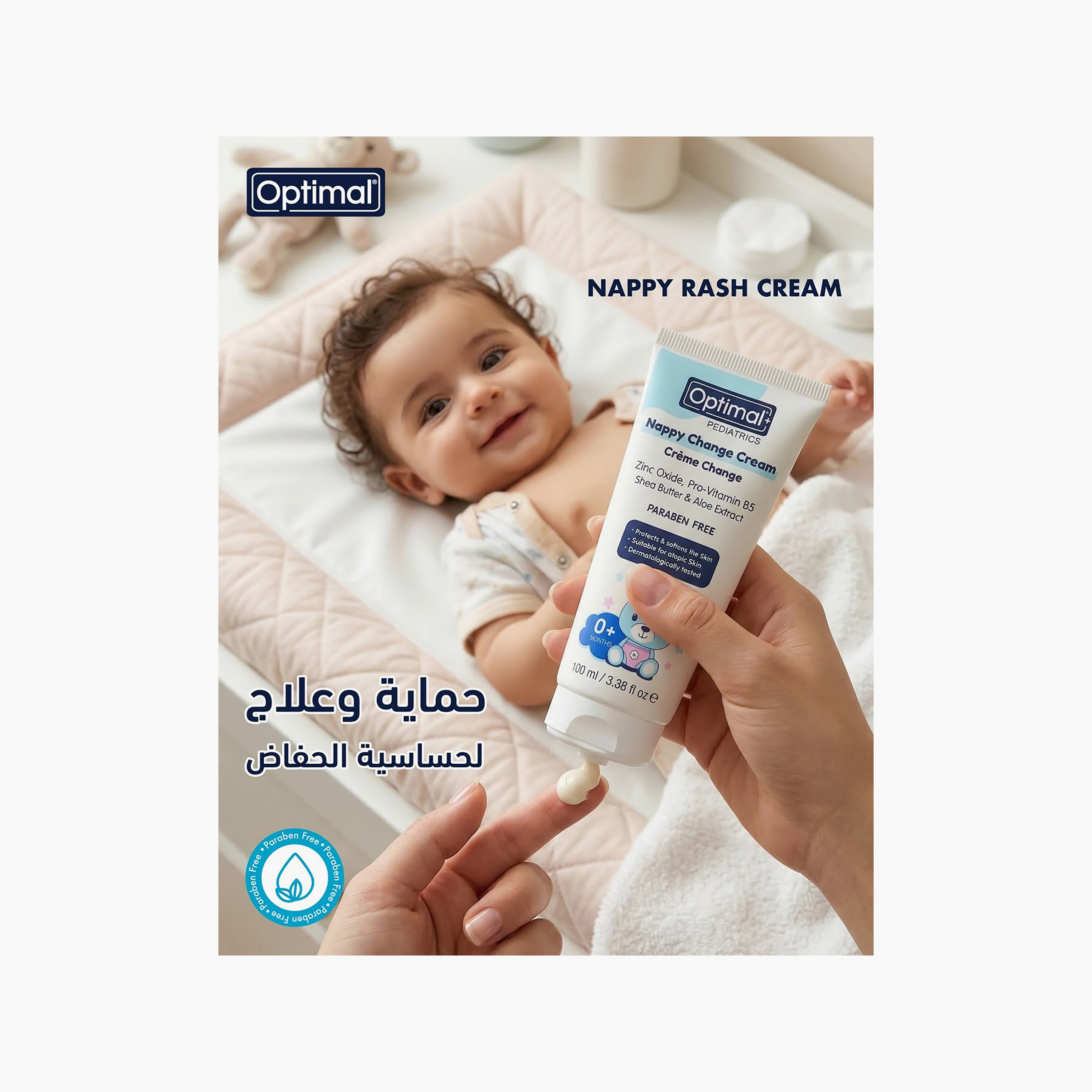 كريم أوبتيمال بيدياتريكس لتغيير الحفاضات | 100 مل-baby-bathandcare-hairbodyskincare-lotionsandcreams-image-2