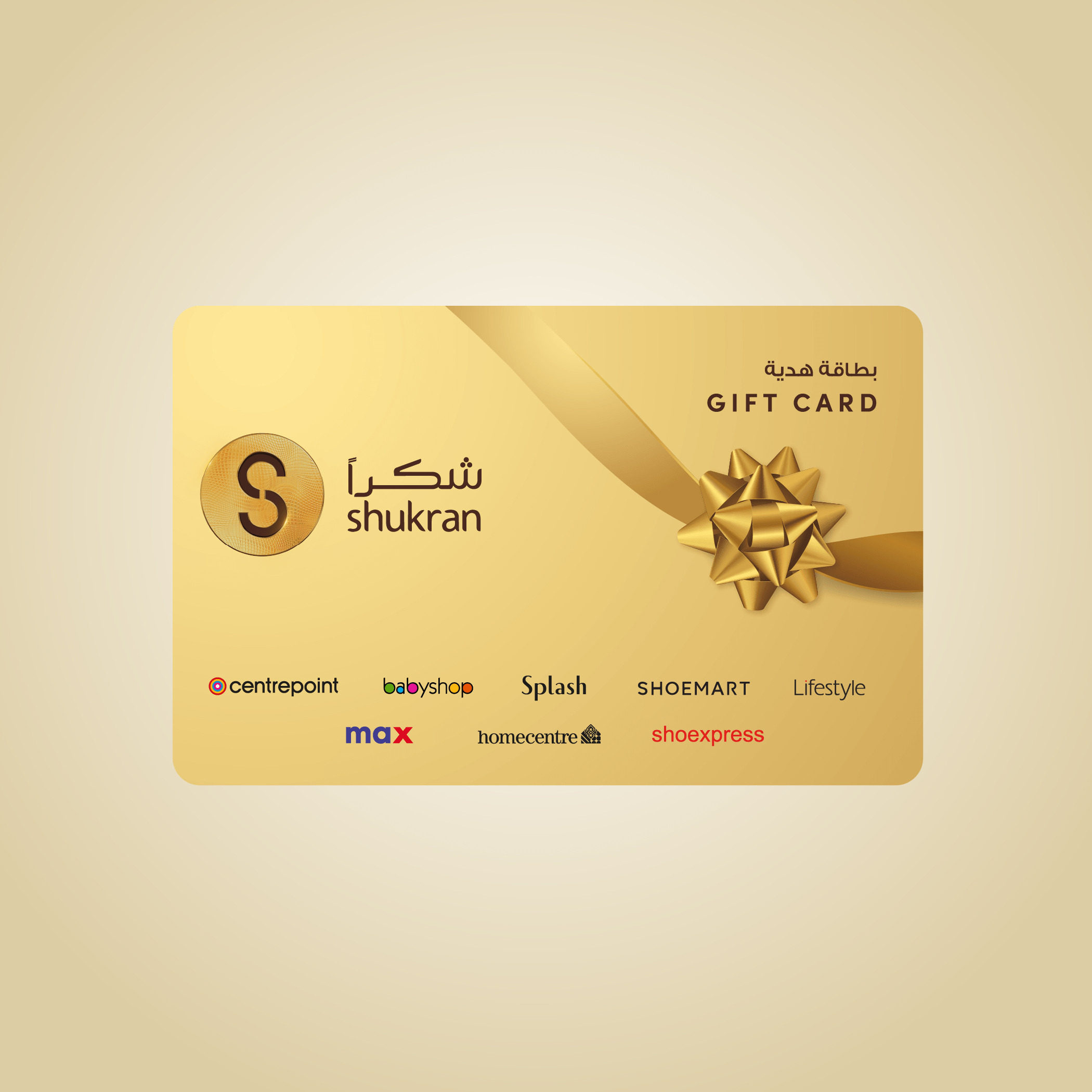 بطاقة هدايا شكراً-giftcard-image-1