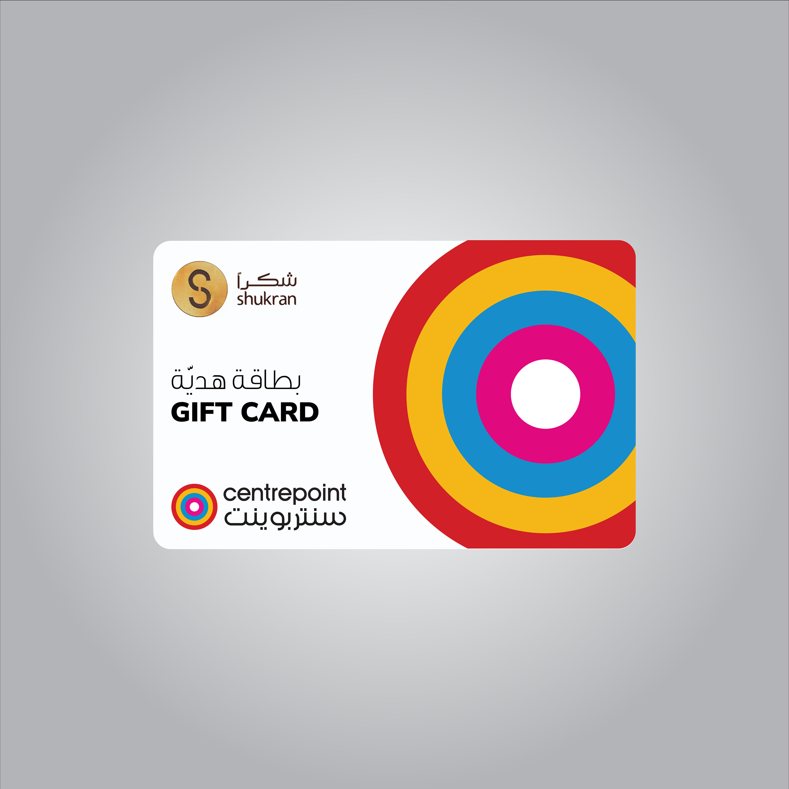 بطاقة هدايا شكراً-giftcard-image-1
