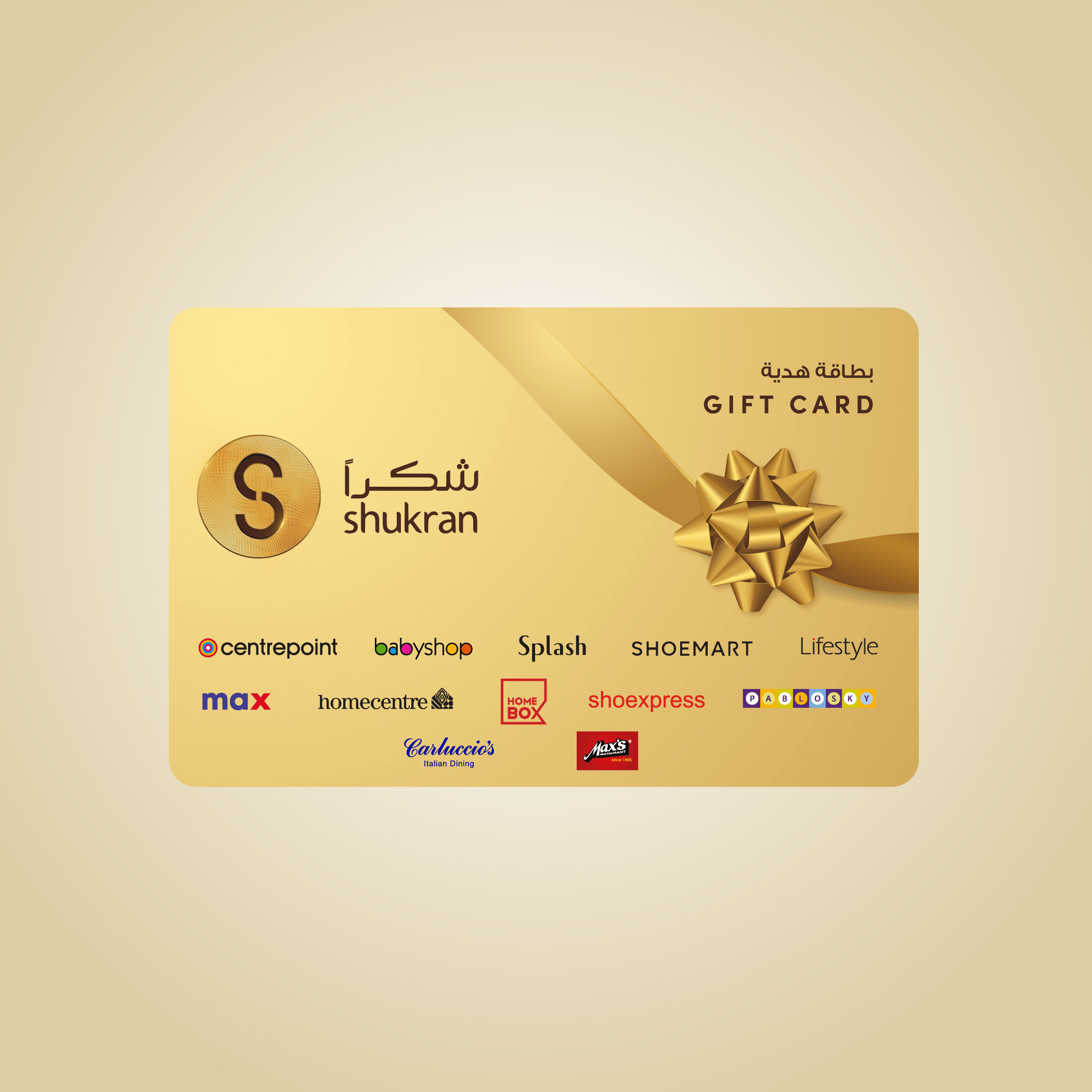 بطاقة هدايا شكراً-giftcard-image-1