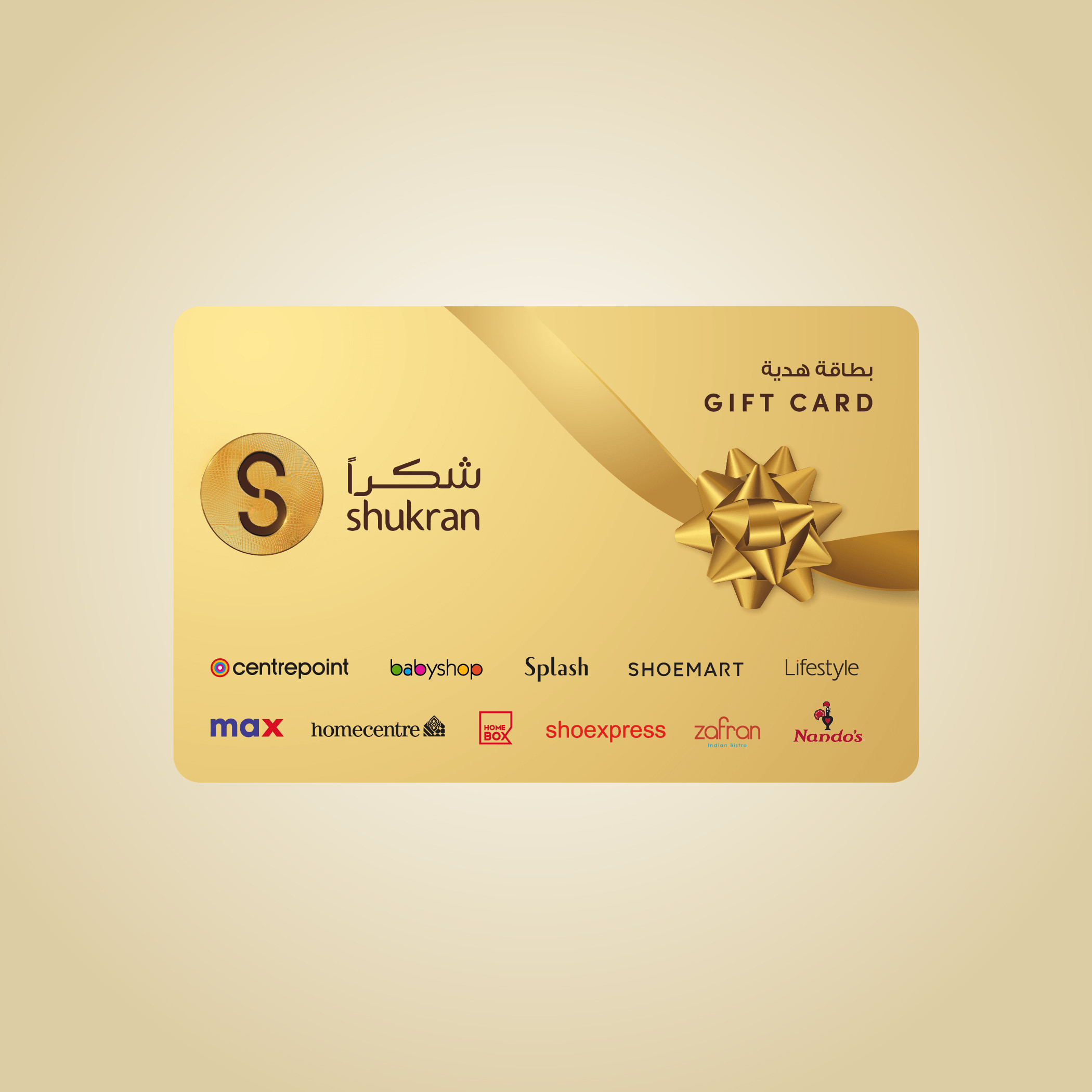بطاقة هدايا شكراً-giftcard-image-1